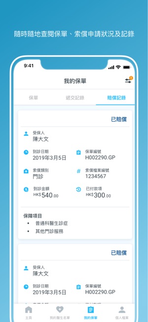 Blue Cross HK(圖6)-速報App