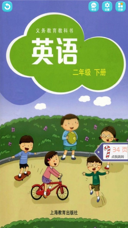 深圳版小学英语-二年级下册