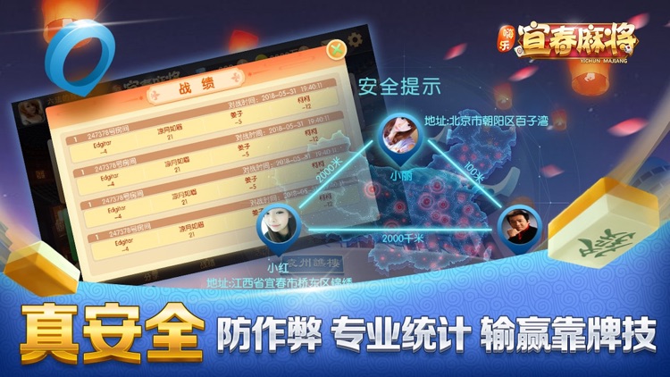 嗨乐宜春麻将