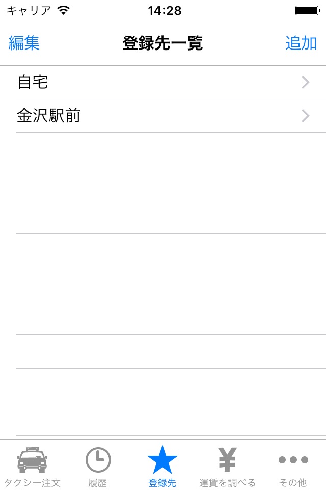 大和タクシー screenshot 4