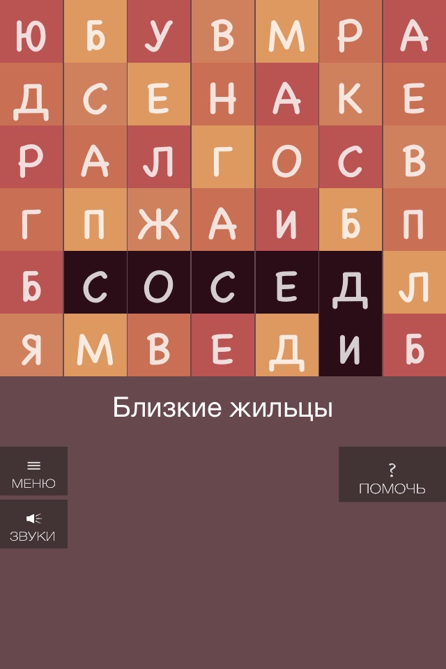 Поиск слов сканворды - филворд screenshot 2