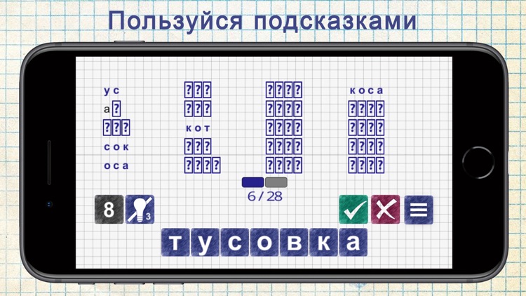 Составь слова из слов 2020 screenshot-3