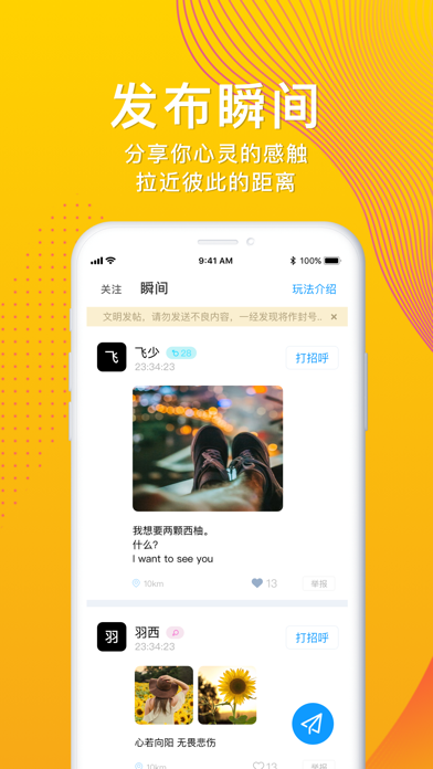 BTIM-附近的人生活社交平台 screenshot 3