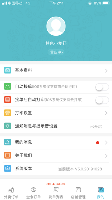 嘀达商户通 screenshot 3