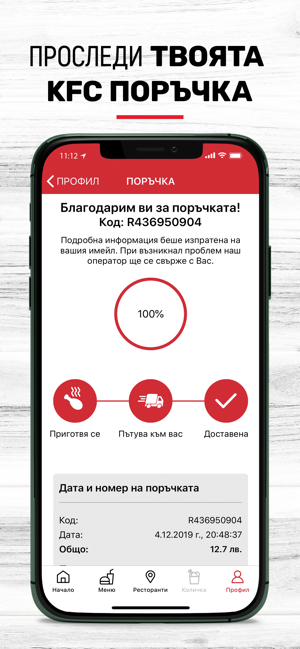 KFC Доставки,Талони и Отстъпки(圖6)-速報App