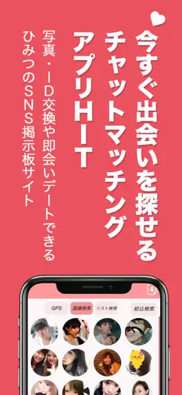 Game screenshot 出会いアプリHIT apk