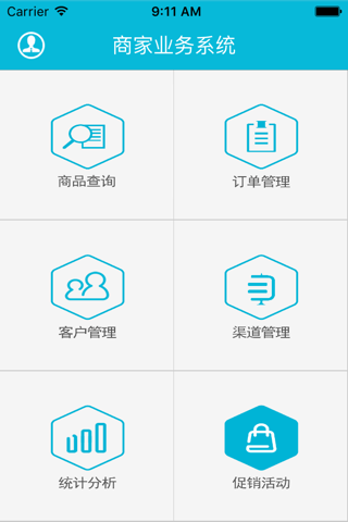 商家业务系统 screenshot 3