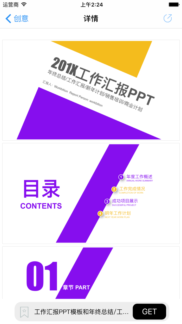 Workbition - PPT模板和简历PDF