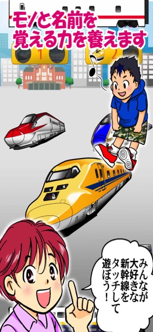 Baby Game - Train ShinkansenGO(圖4)-速報App