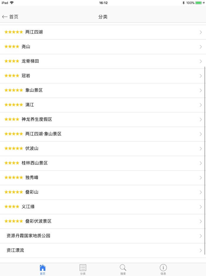 景点通-景点大全旅游宝典