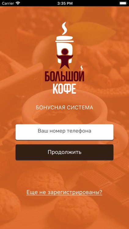 Большой кофе