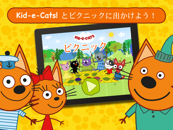 Kid-E-Catsピクニック! 子供教育! 猫の動物ゲームのおすすめ画像1