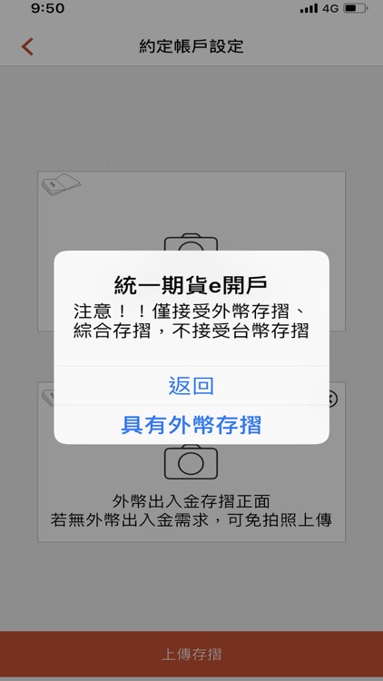 統一期貨e開戶 screenshot-7