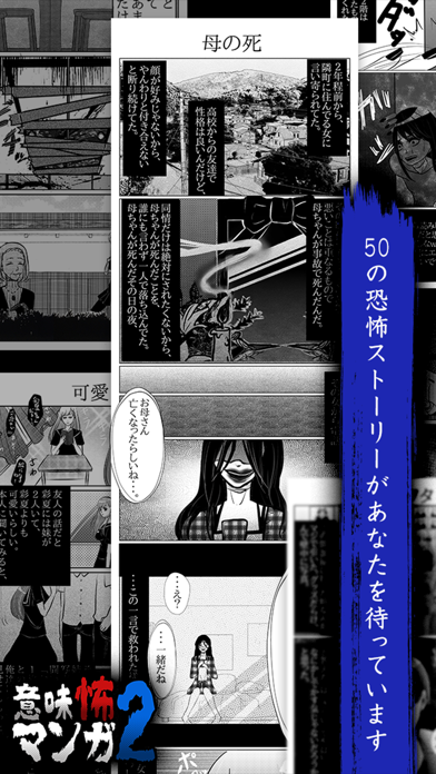 意味怖マンガ2 - 意味がわかると怖い暇つ... screenshot1