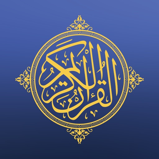 Zain by القرآن الكريم