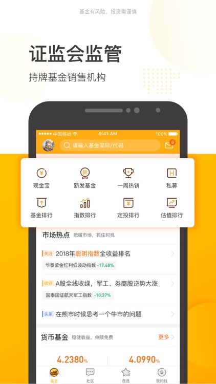 蛋卷基金-基金交易,投资理财,财富管理