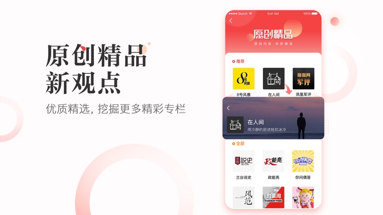 凤凰新闻(探索版)-热辣资讯爆料和小说连载