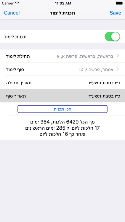 Esh Midrash Raba אש מדרש רבה screenshot-4