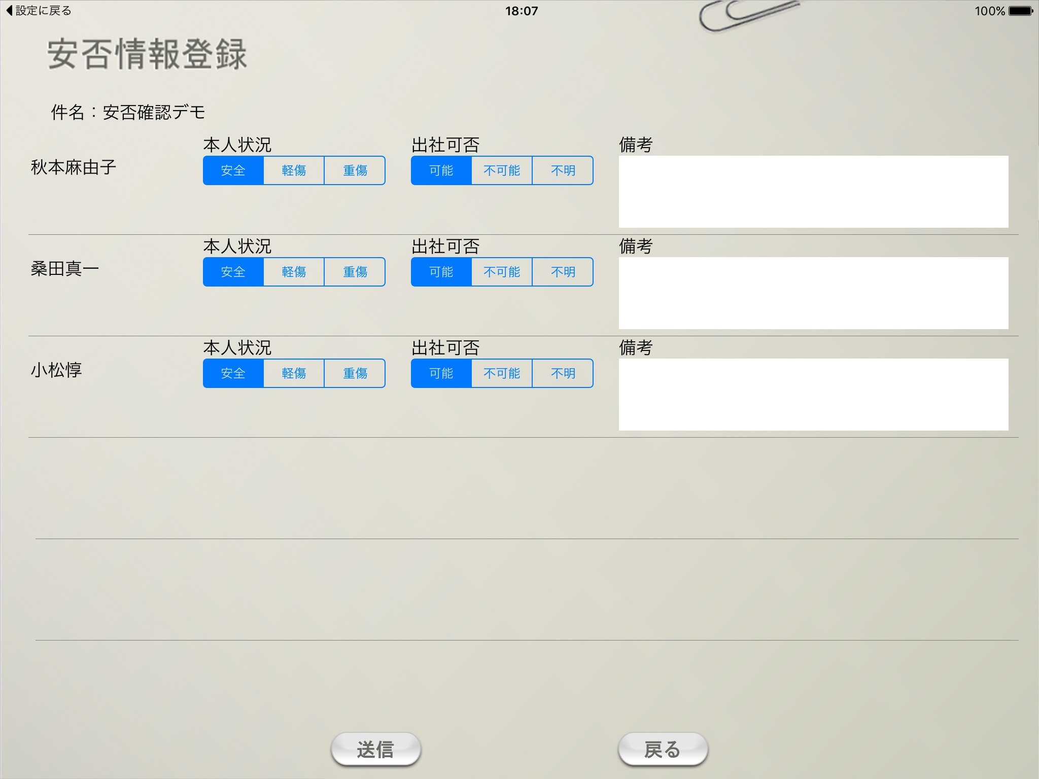 Wa-算タイムレコーダークライアント for iPad screenshot 4