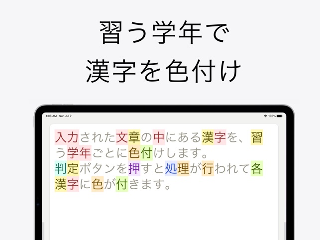 漢字学年判定器 をapp Storeで