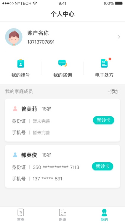 健康淮南----淮南智慧医疗 screenshot-3