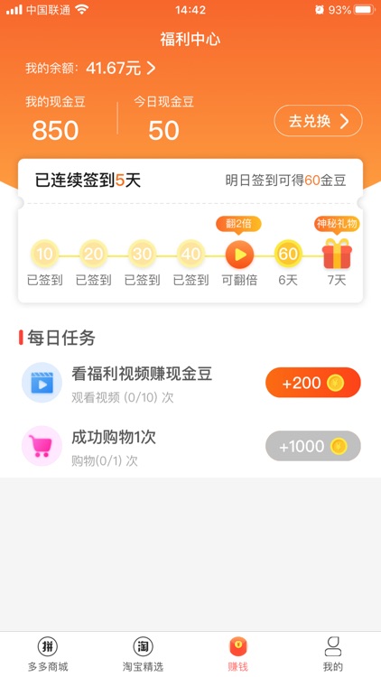 多多购商城-一站式购物省钱APP screenshot-3