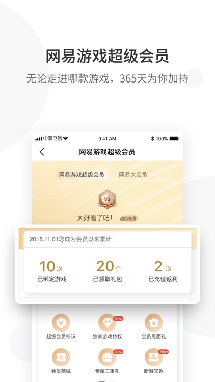 网易游戏会员 screenshot-3