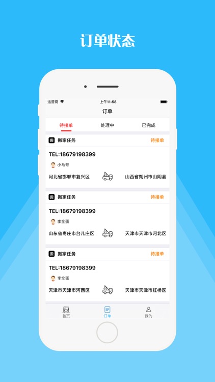 人工计划-预约搬家 screenshot-4