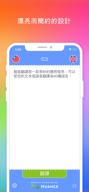 Translate! -智能翻譯(圖5)-速報App