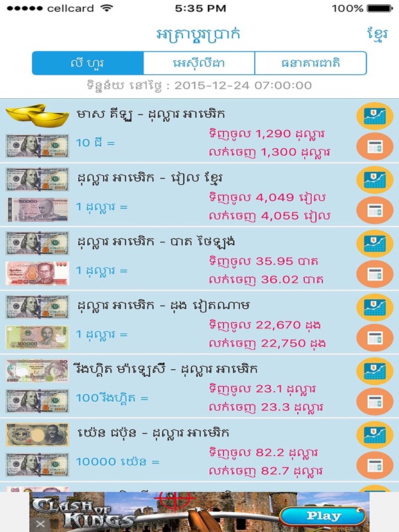 Khmer Exchange Rate By Kosal Prak Ios Japan Searchman App Data Information