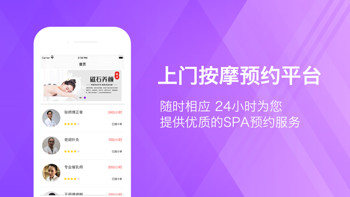 上门按摩-极速上门按摩推拿约单平台 screenshot 1