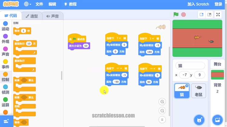 Scratch中文教程初级篇 screenshot-5