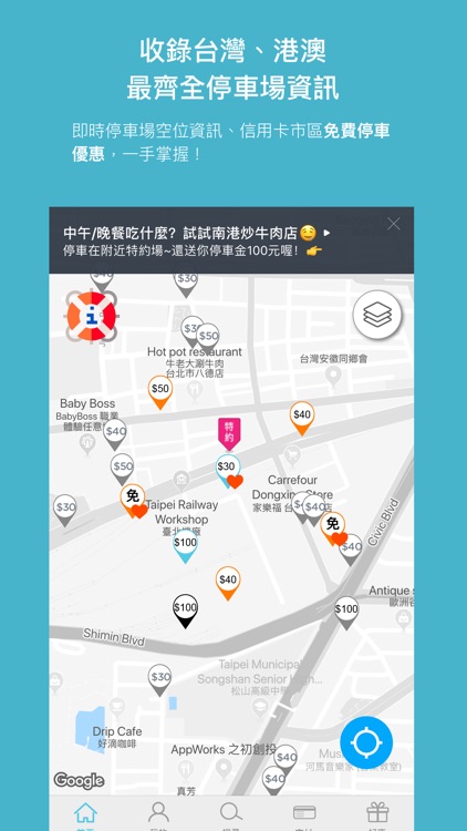 停車大聲公