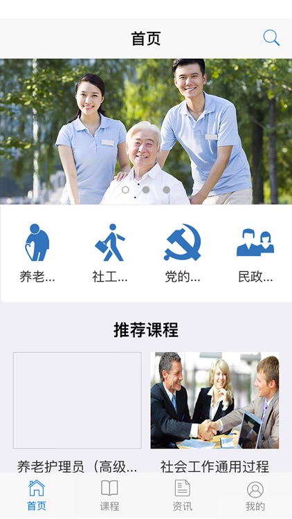 民政部培训中心 screenshot-3