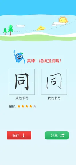 Game screenshot 天天练字 apk