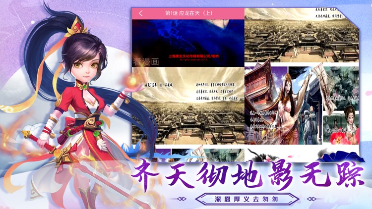 梦回天宫 - 全新作品，盛大来袭 screenshot-3