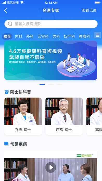 惠民健康 - 健康科普平台 screenshot 2