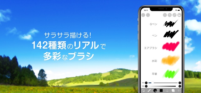 アイビスペイント Screenshot