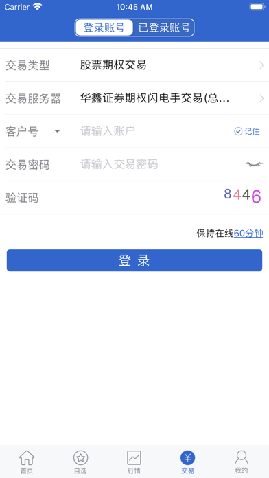 华鑫股票期权 screenshot 4