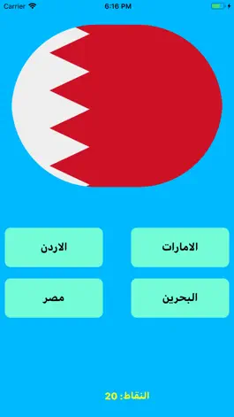 Game screenshot اختبار الدول سؤال و جواب ذكاء hack