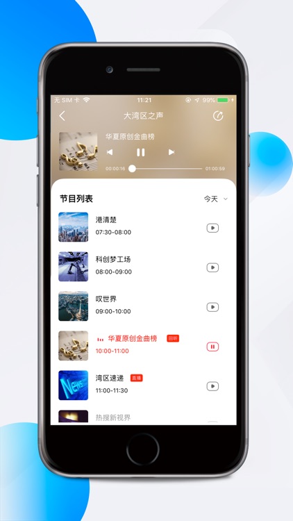 大湾区之声 screenshot-3