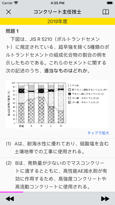 コンクリート過去問 Iphoneアプリ Applion
