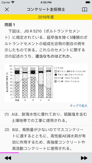 コンクリート過去問’20のおすすめ画像5