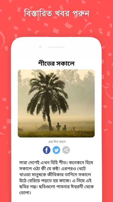 Khobor - All Bangla Newspapers screenshot 3