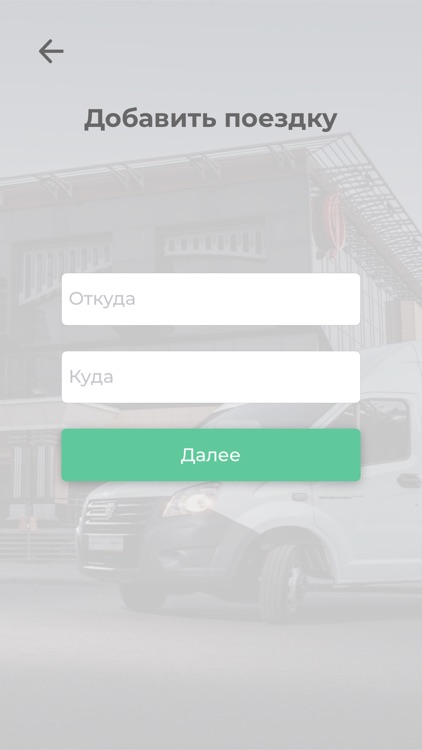 Перевозчик - шеринг и аренда