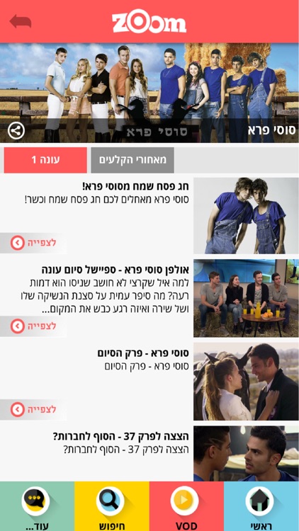 ערוץ זום screenshot-3