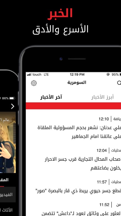 Alsumaria TV قناة السومرية screenshot-5