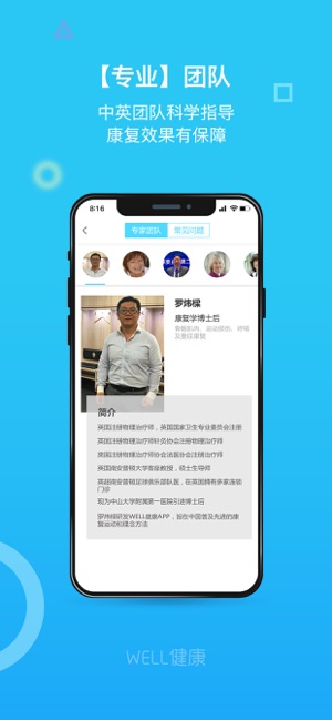 WELL健康 — 您掌上的运动康复助手(圖3)-速報App