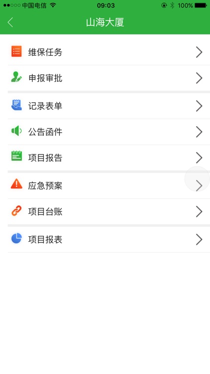 消防e管家 screenshot-6