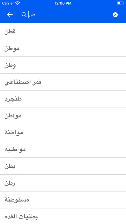 Arabic Hebrew Dictionary screenshot-6